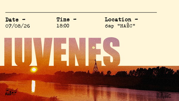 Лекторий «Iuvenes»