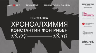 Медиация по выставке "Хроноалхимия"