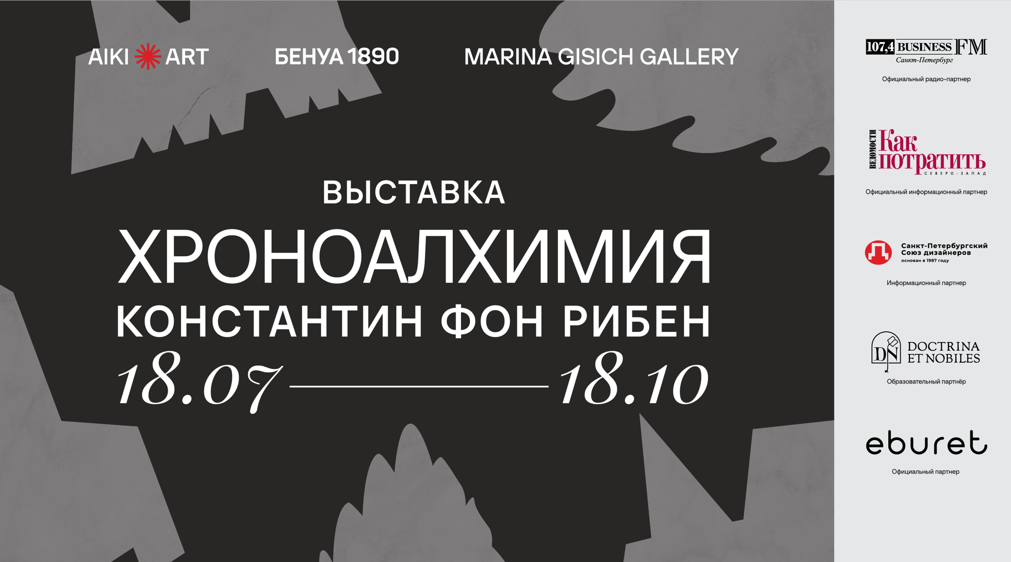 Медиация по выставке "Хроноалхимия"