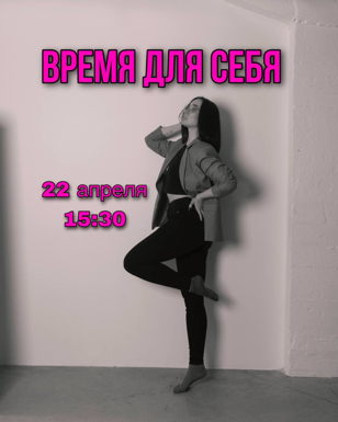 Женский круг "Время для себя"