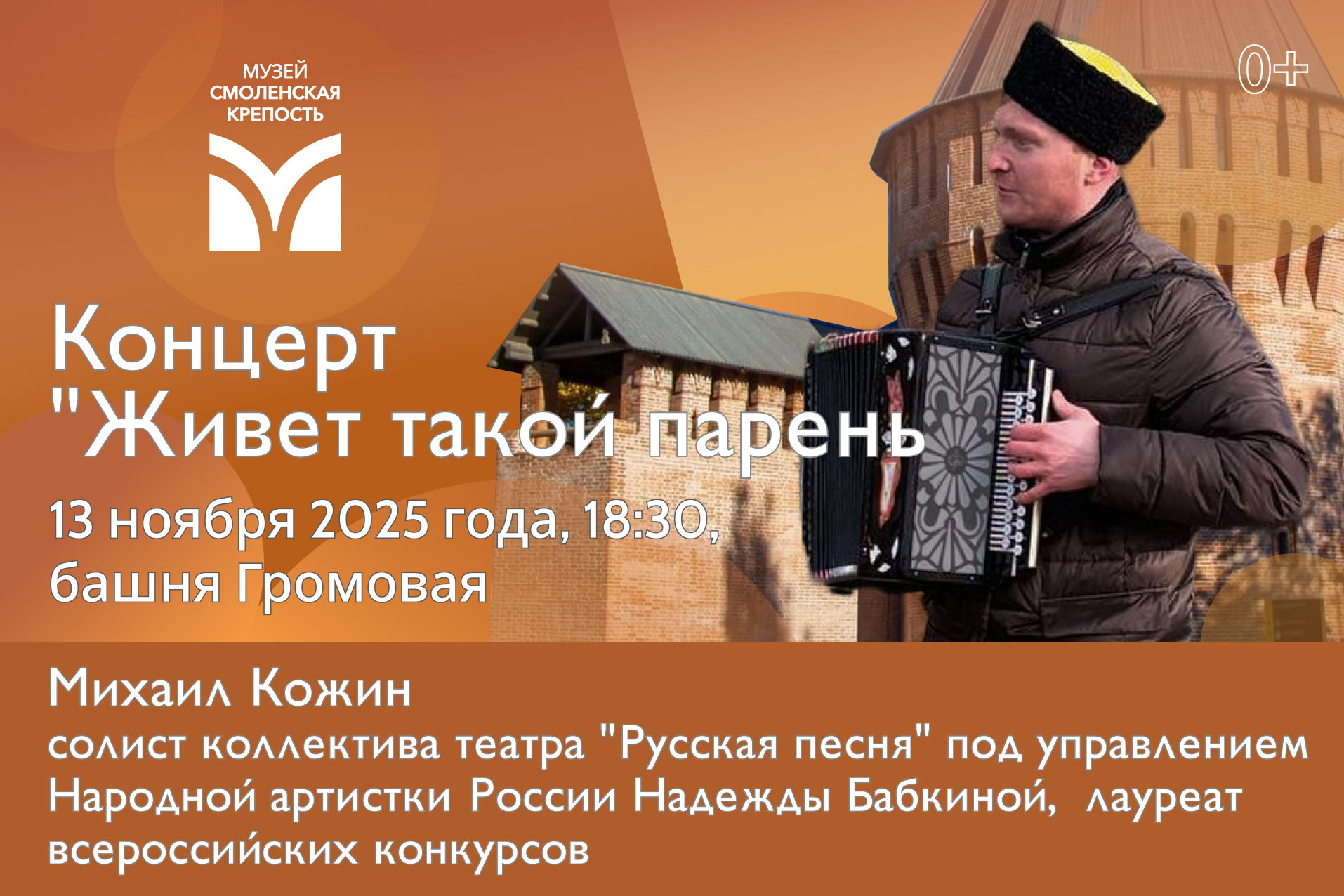 Концерт "Живет такой парень"