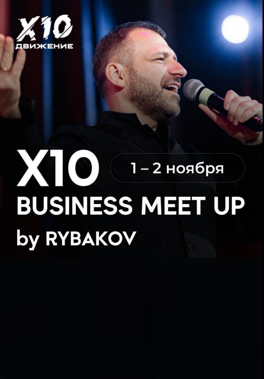 X10 Business Meet Up by RYBAKOV