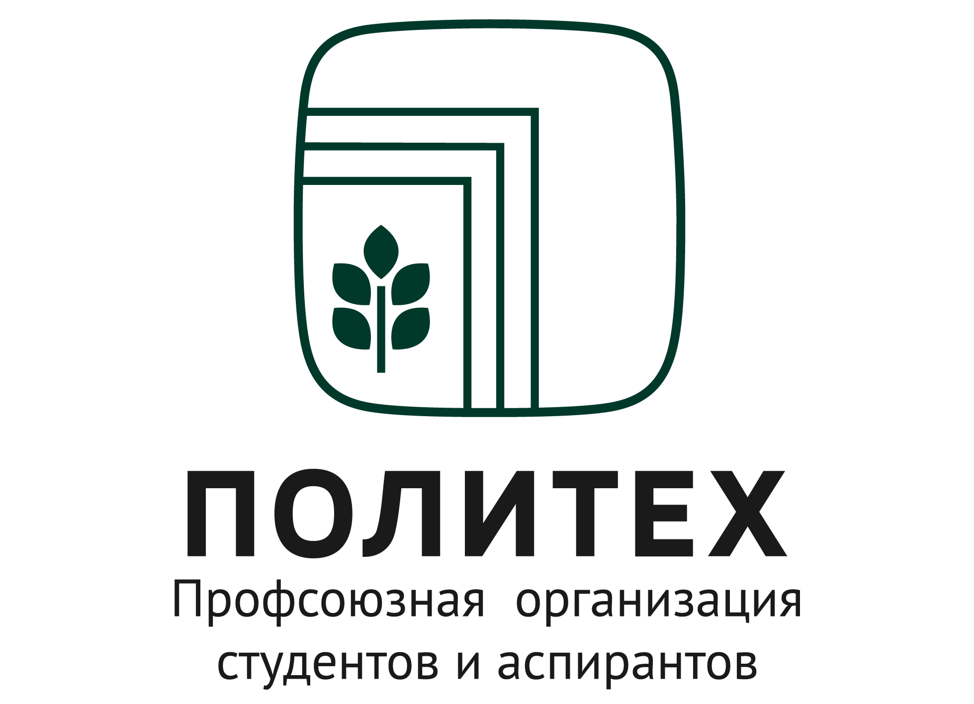 Профсоюзная организация студентов и аспирантов СПбПУ