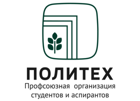 Профсоюзная организация студентов и аспирантов СПбПУ