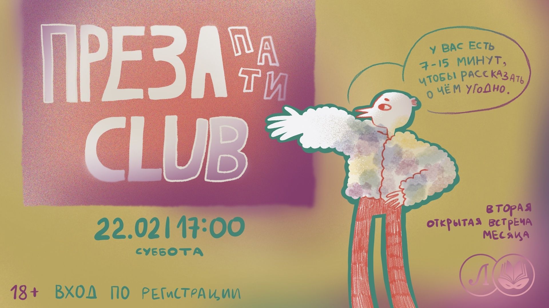 ПРЕЗА ПАТИ CLUB