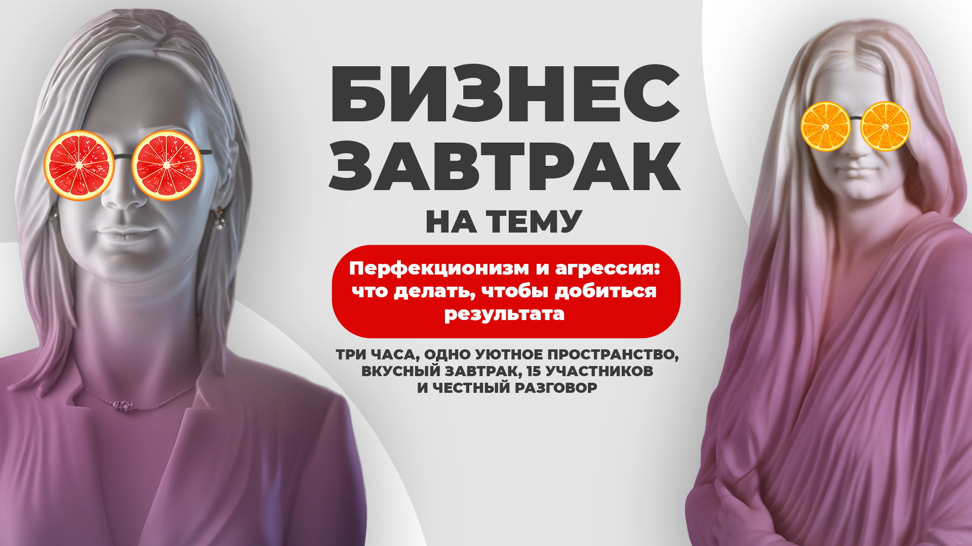 Бизнес завтрак для продакт-менеджеров и руководителей