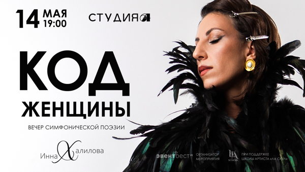 «КОД ЖЕНЩИНЫ»: откровения по-женски для самой изысканной публики