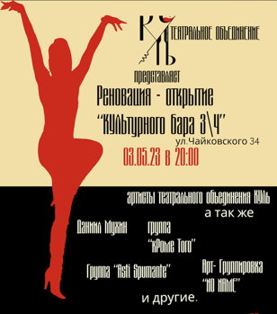 Открытие  «КУЛьтурного бара 3/4»