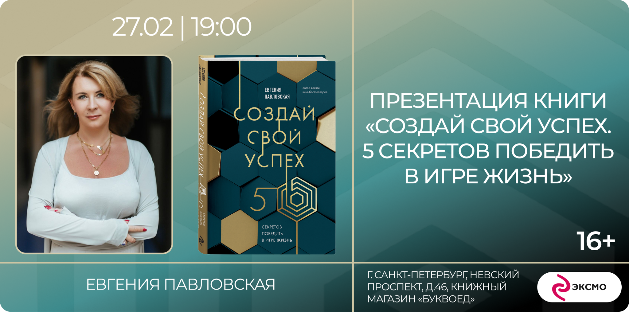 Презентация книги Евгении Павловской