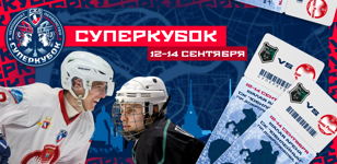 Суперкубок СХЛ