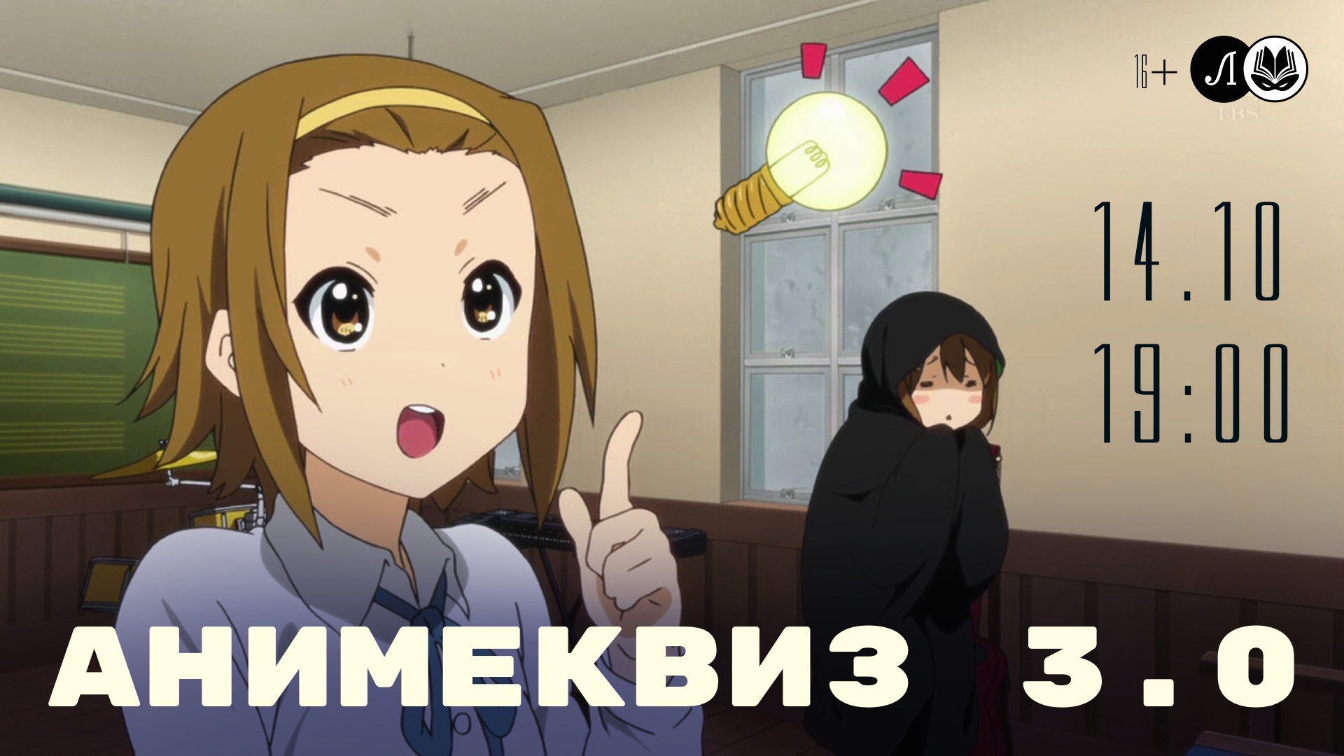 АнимеКвиз 3.0
