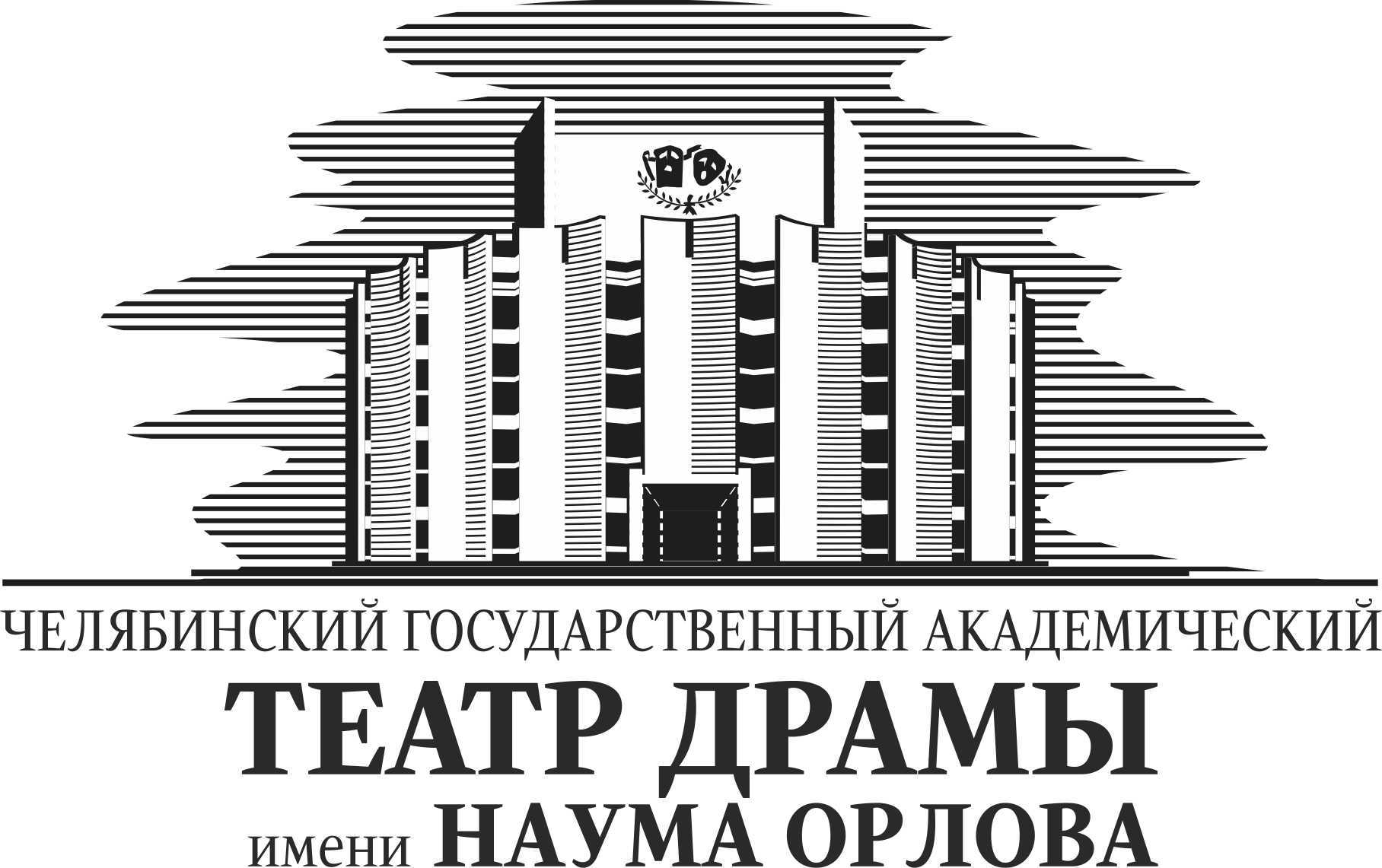 Челябинский театр драмы