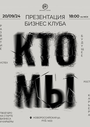 Презентация Бизнес-клуба