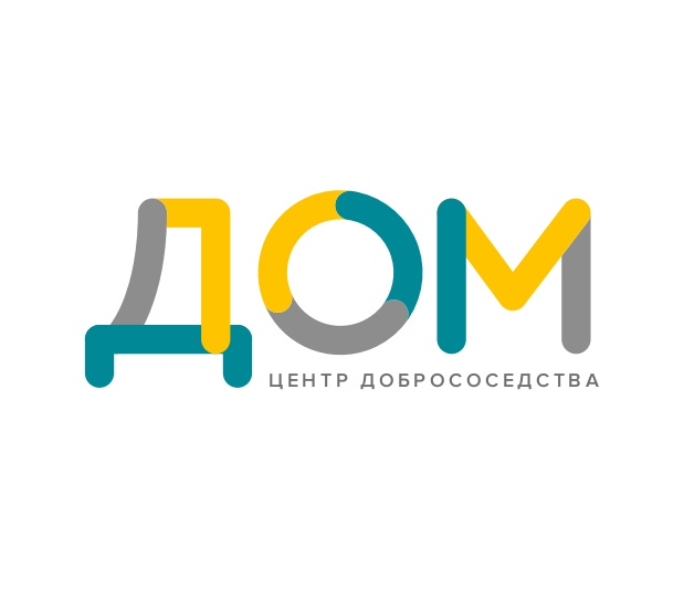 Центр добрососедства «Дом»