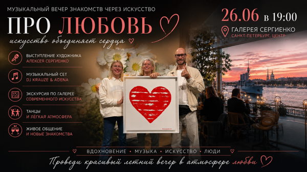 Вечер живых знакомств в галерее Сергиенко