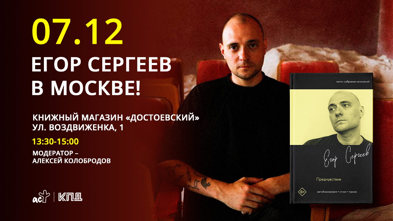 Презентация книги «Предчувствие» Егора Сергеева