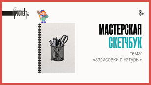 Зарисовки с натуры
