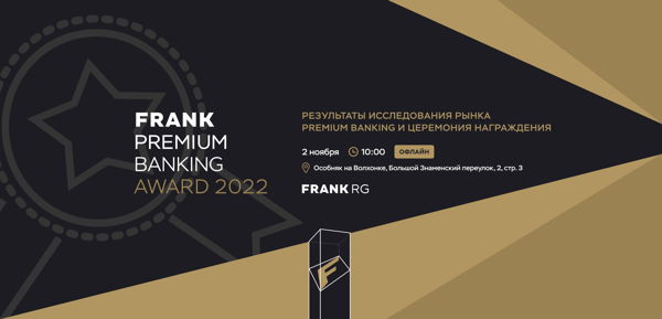 Frank Premium Banking Award 2022