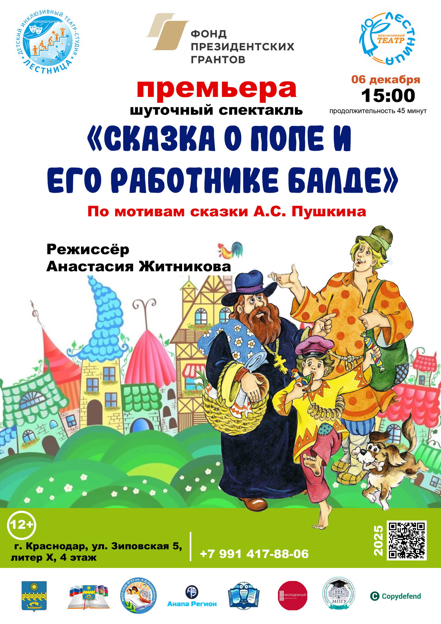 Сказка о попе и работнике его Балде