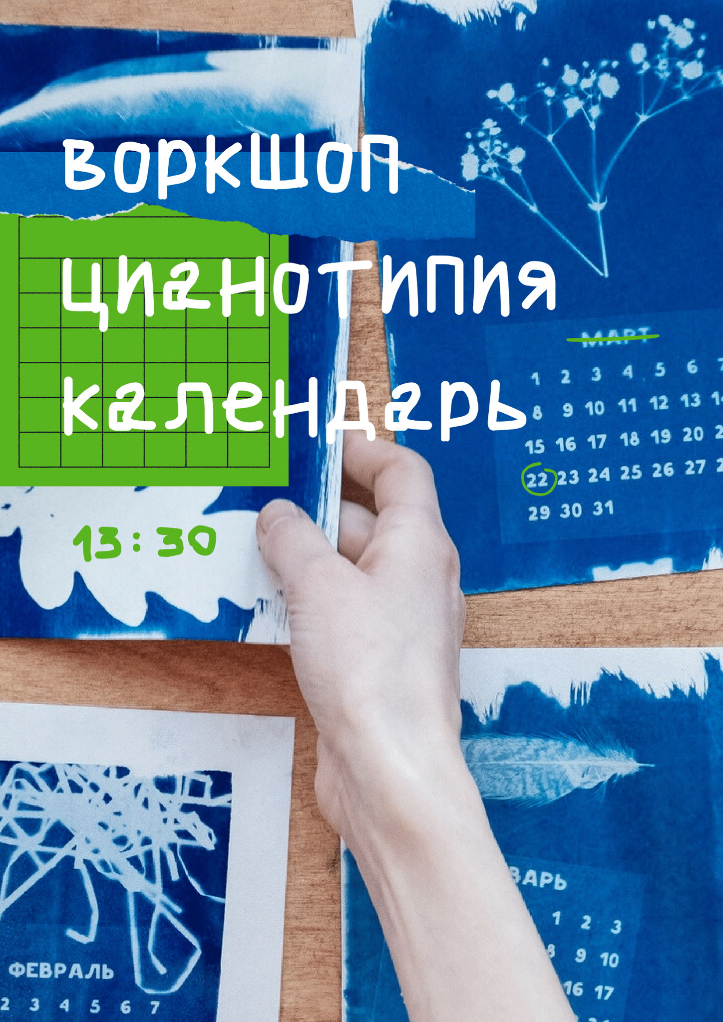 Воркшоп по созданию новогодних календарей в стиле цианотипия