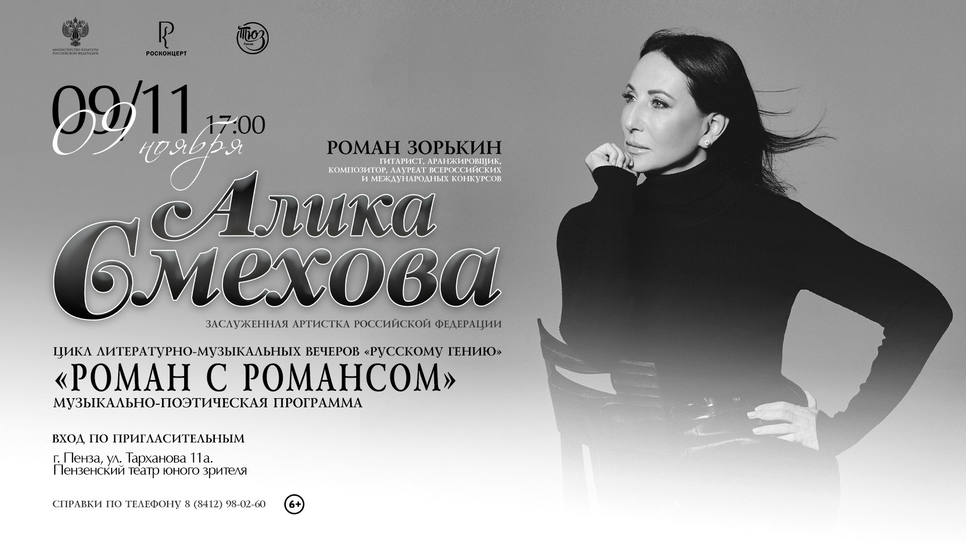 Музыкально-поэтическая программа «Роман с романсом»