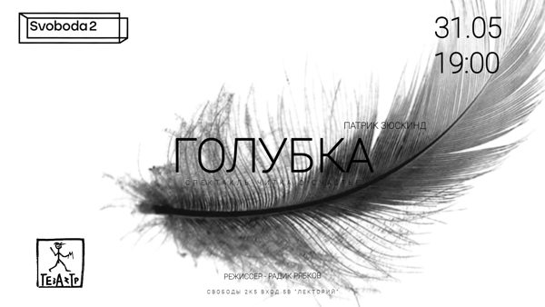 Свободное воскресенье