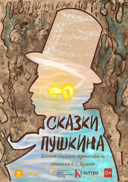 Сказки Пушкина