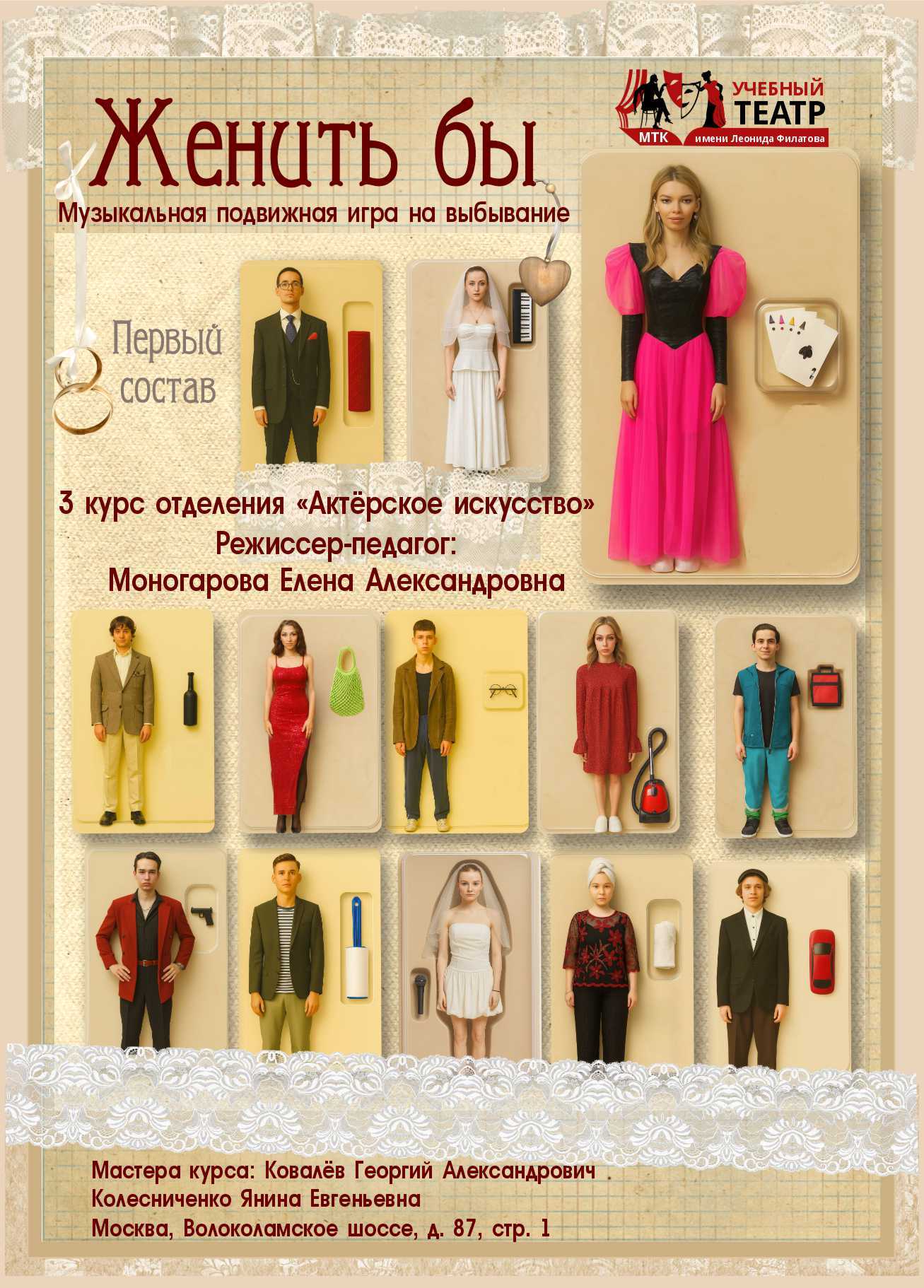 «Женить бы» по мотивам пьесы Н. В. Гоголя