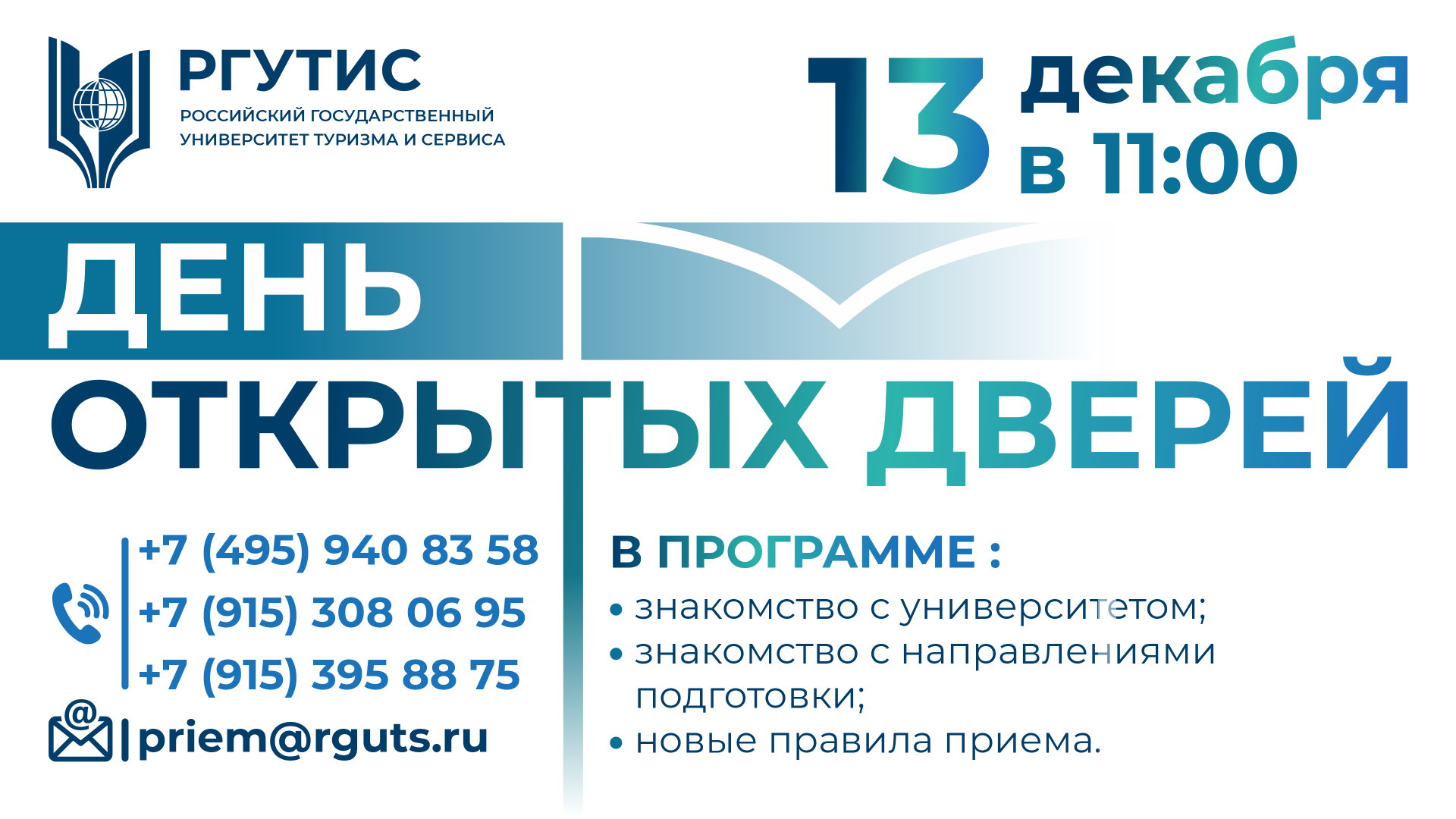 День открытых дверей