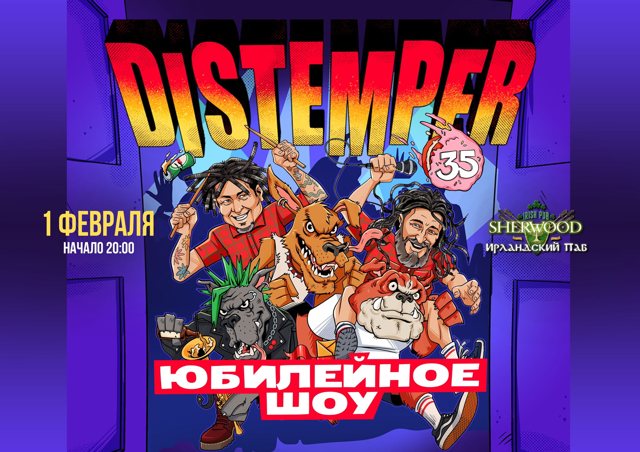 25 DISTEMPER, SHERWOOD PUB, МЫТИЩИ