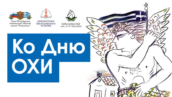 «Скажи иначе»: языковая встреча ко Дню ОХИ