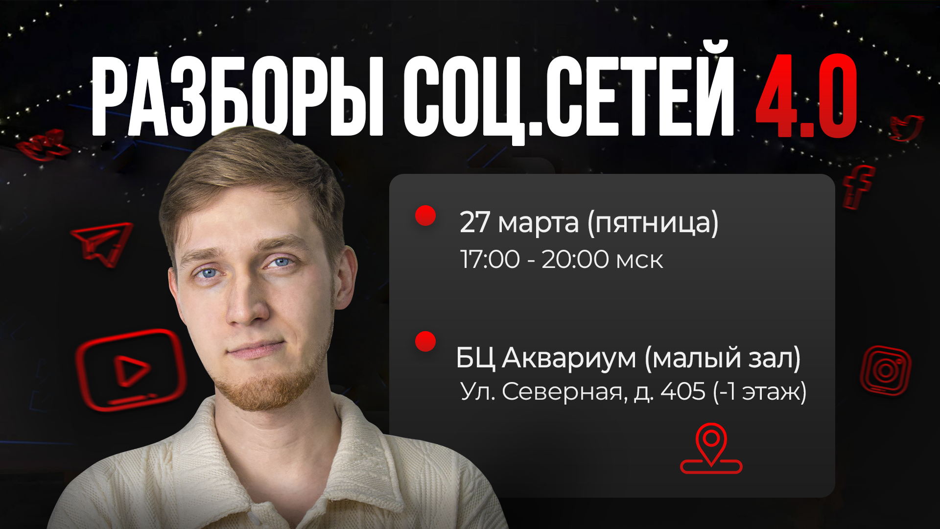 Разборы соц.сетей 4.0