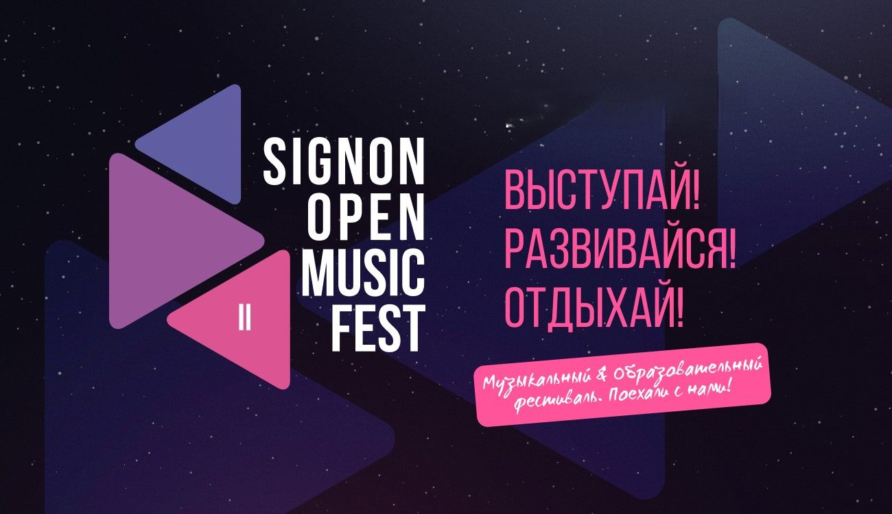 SIGNON OPEN MUSIC FEST