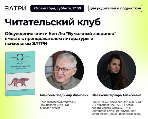 Читательский клуб: "Бумажный зверинец" Кен Лю