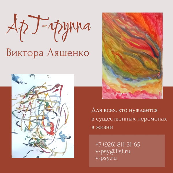АрТ-терапевтическая группа онлайн
