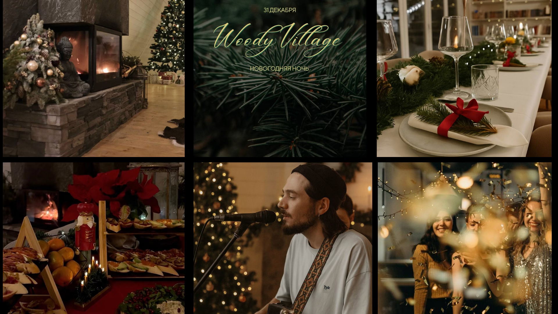 Концерт Антона Прокофьева на Новогоднем ужине в отеле Woody Village