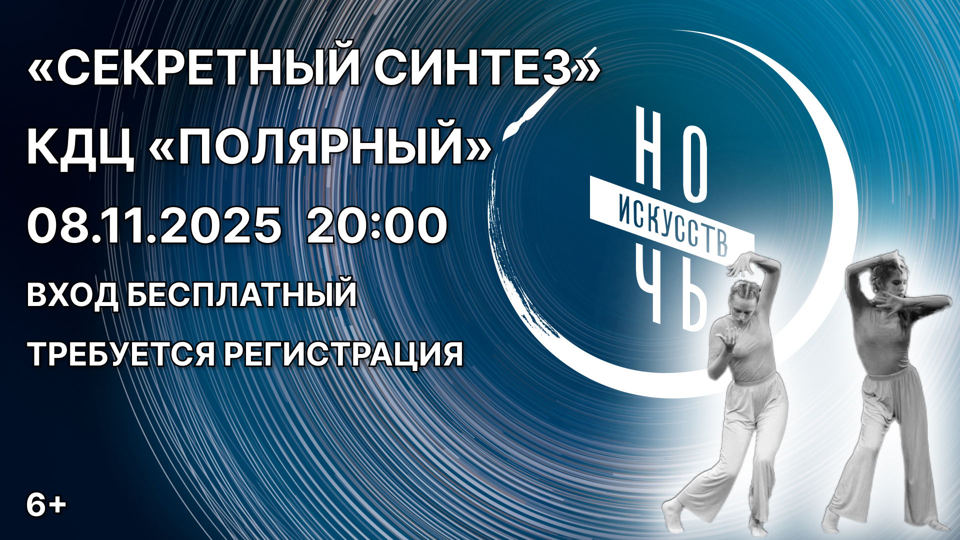 «Секретный синтез»