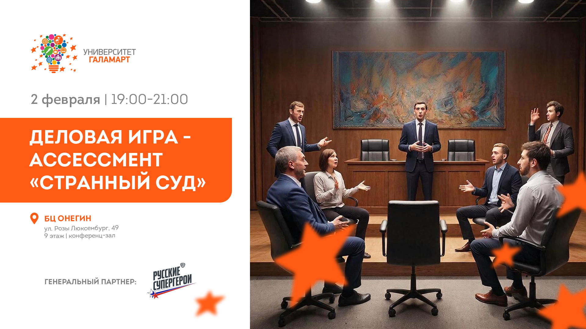 Деловая игра ассессмент "Странный суд”