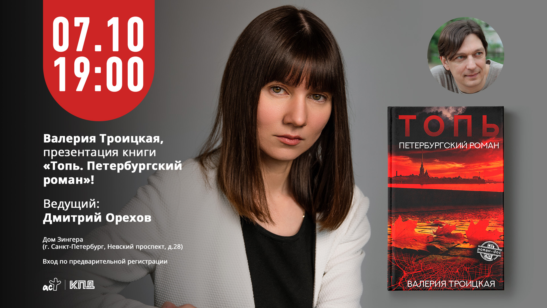 Валерия Троицкая. Санкт-Петербург