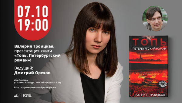 Валерия Троицкая. Санкт-Петербург