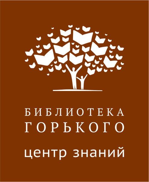 Библиотека Горького
