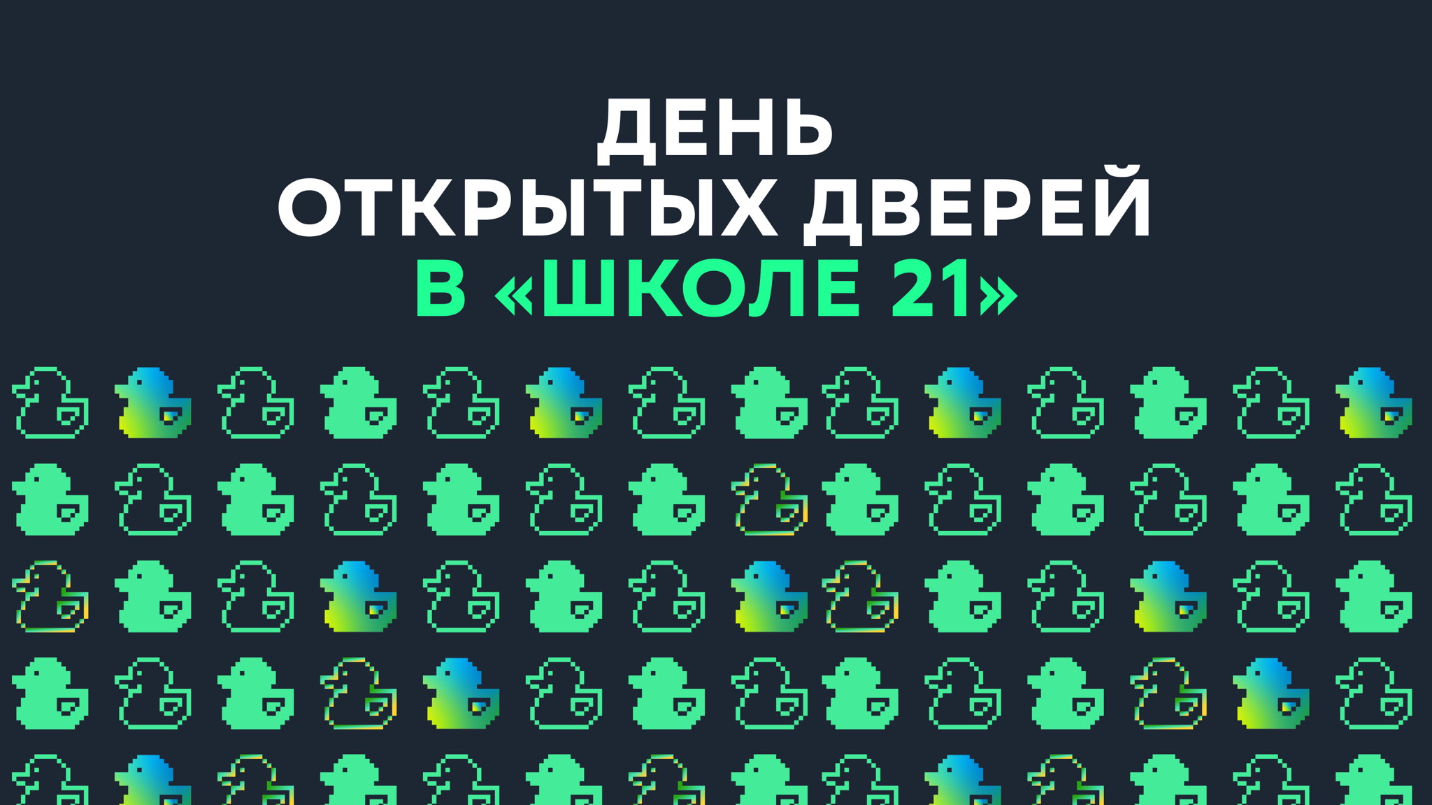 День открытых дверей в «Школе 21» в Великом Новгороде