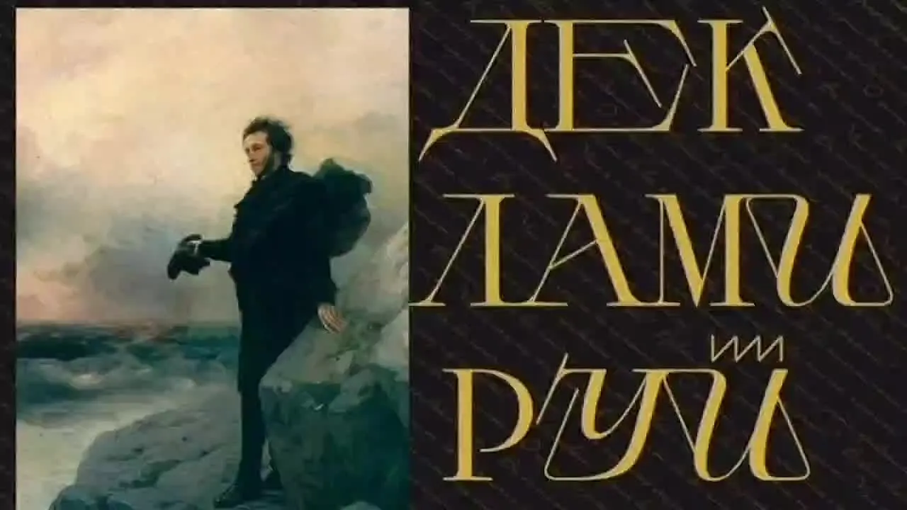 Музыкально-театральная постановка «Декламируй»