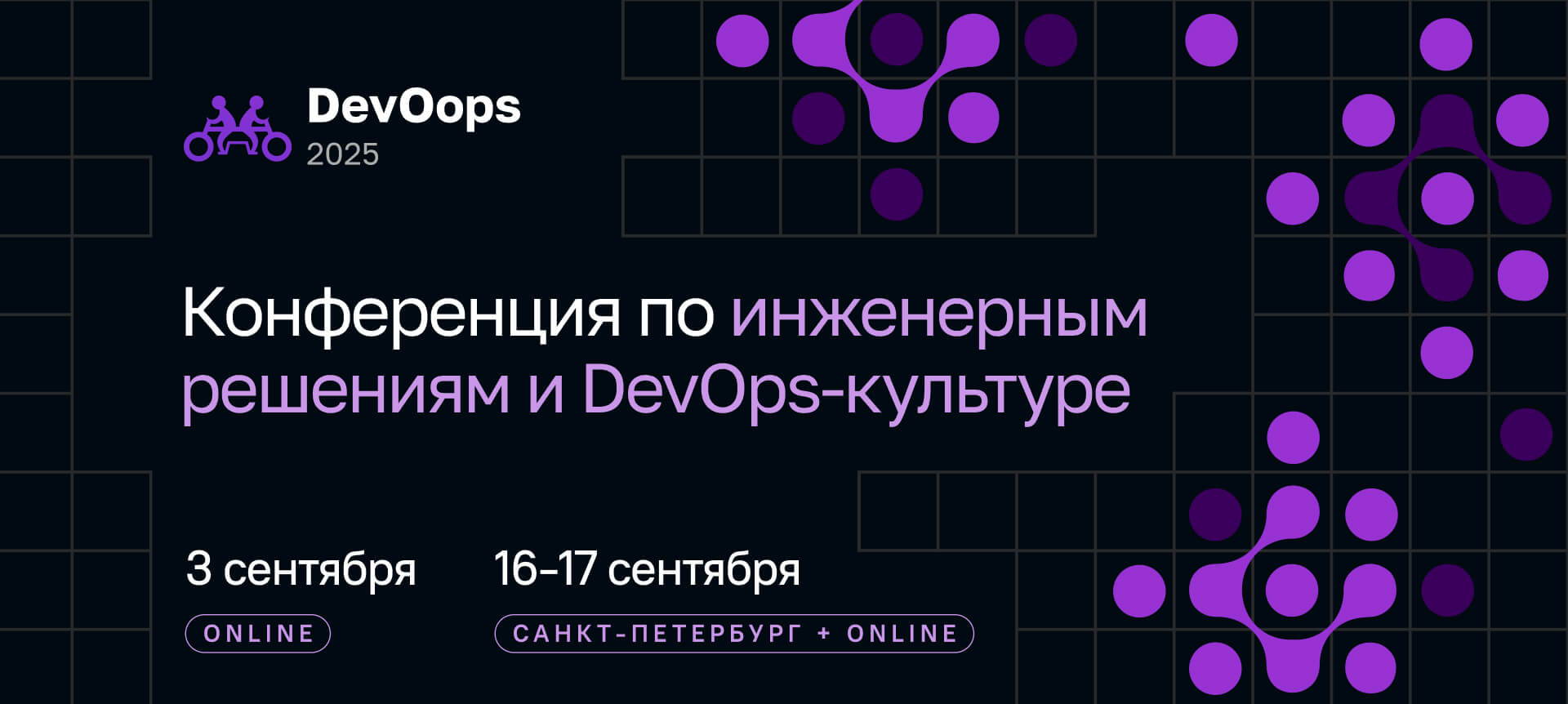 DevOops 2025 (Community Day Personal)