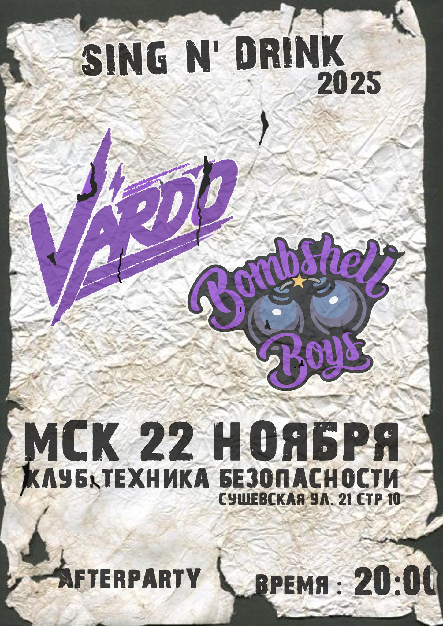 VARDO | Bombshell Boys | МСК
