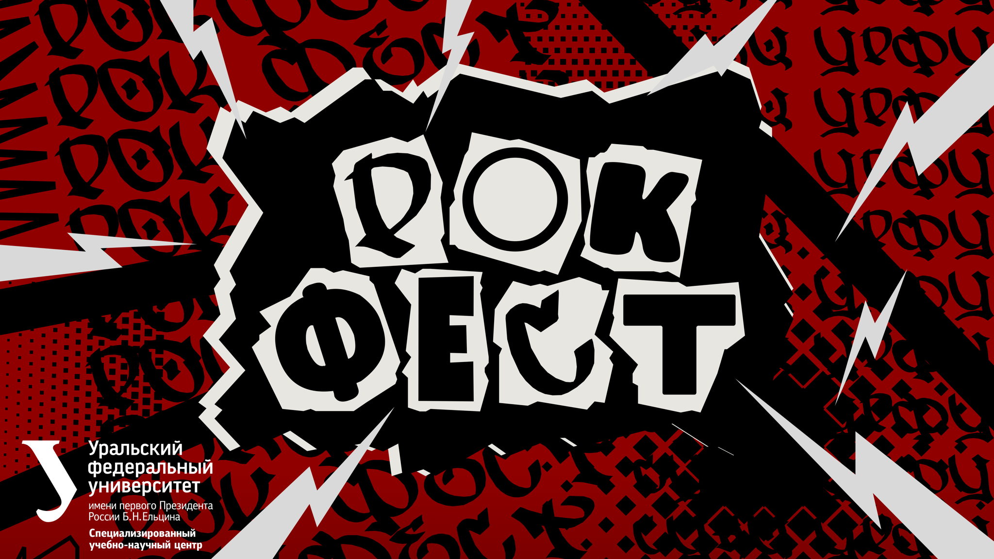 Рок-фест 2026