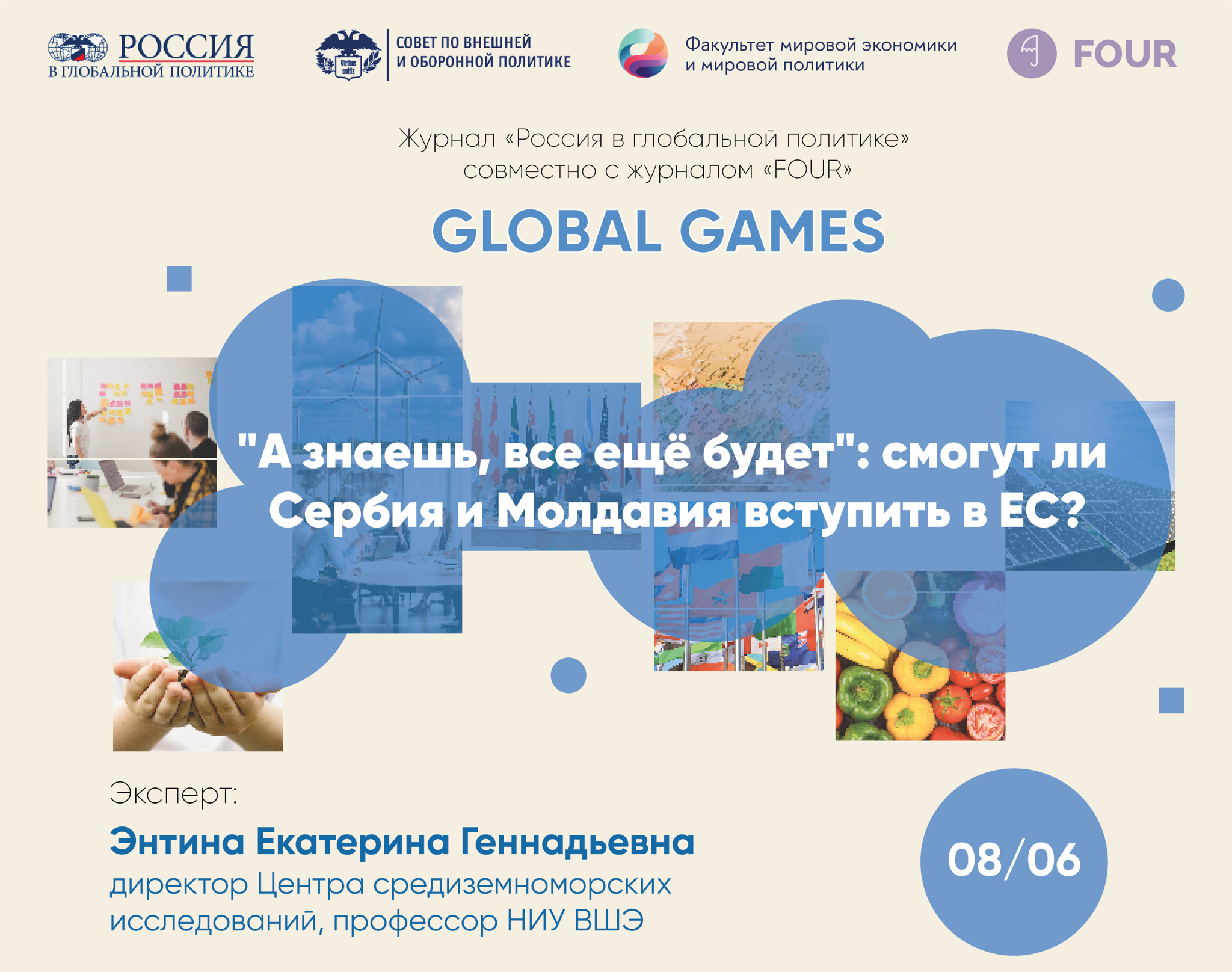 Policy-game | "А знаешь, всё ещё будет": смогут ли Сербия и Молдавия вступить в ЕС?