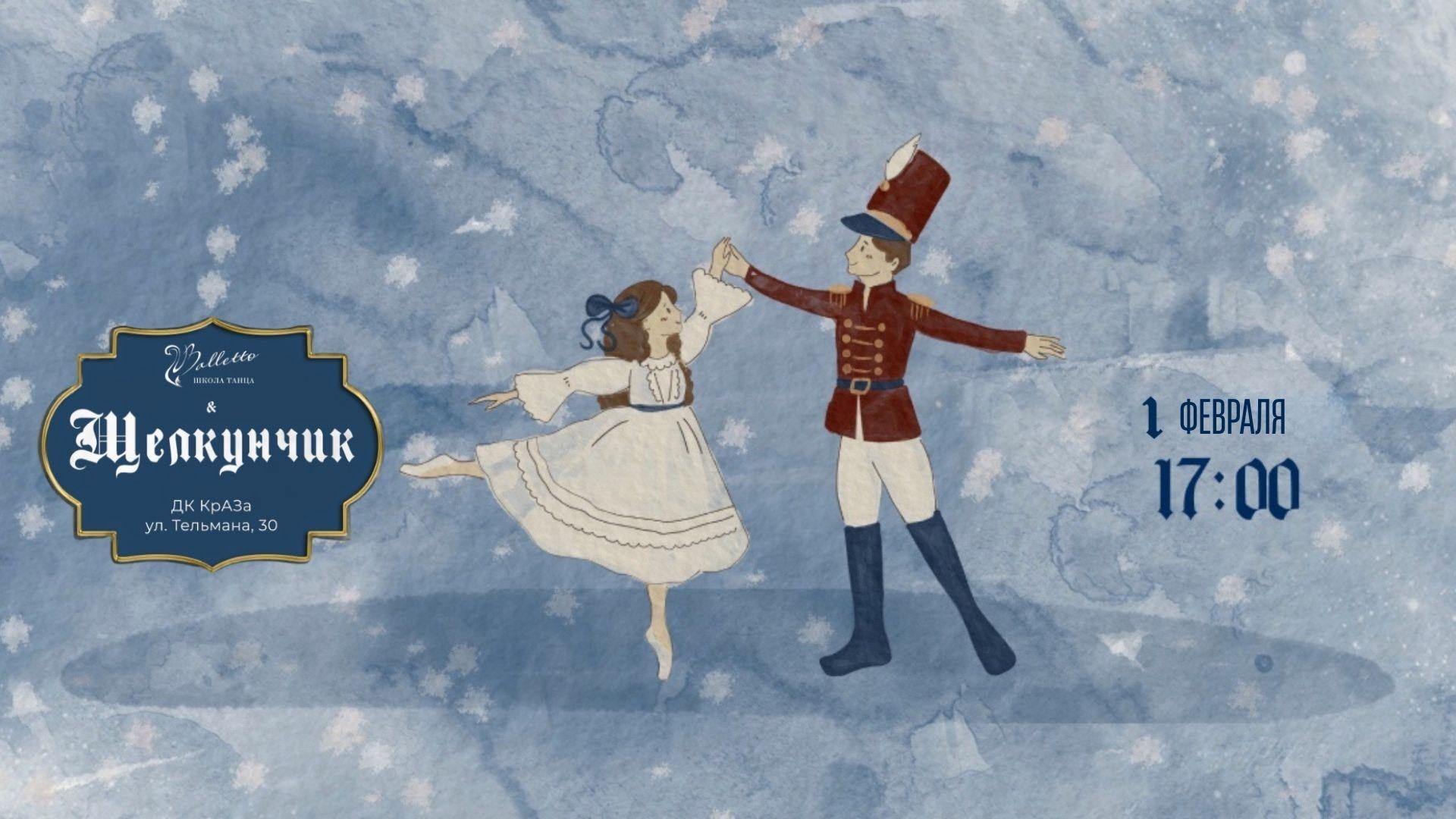 Спектакль "Щелкунчик"