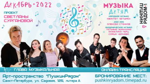 Музыка детям! 