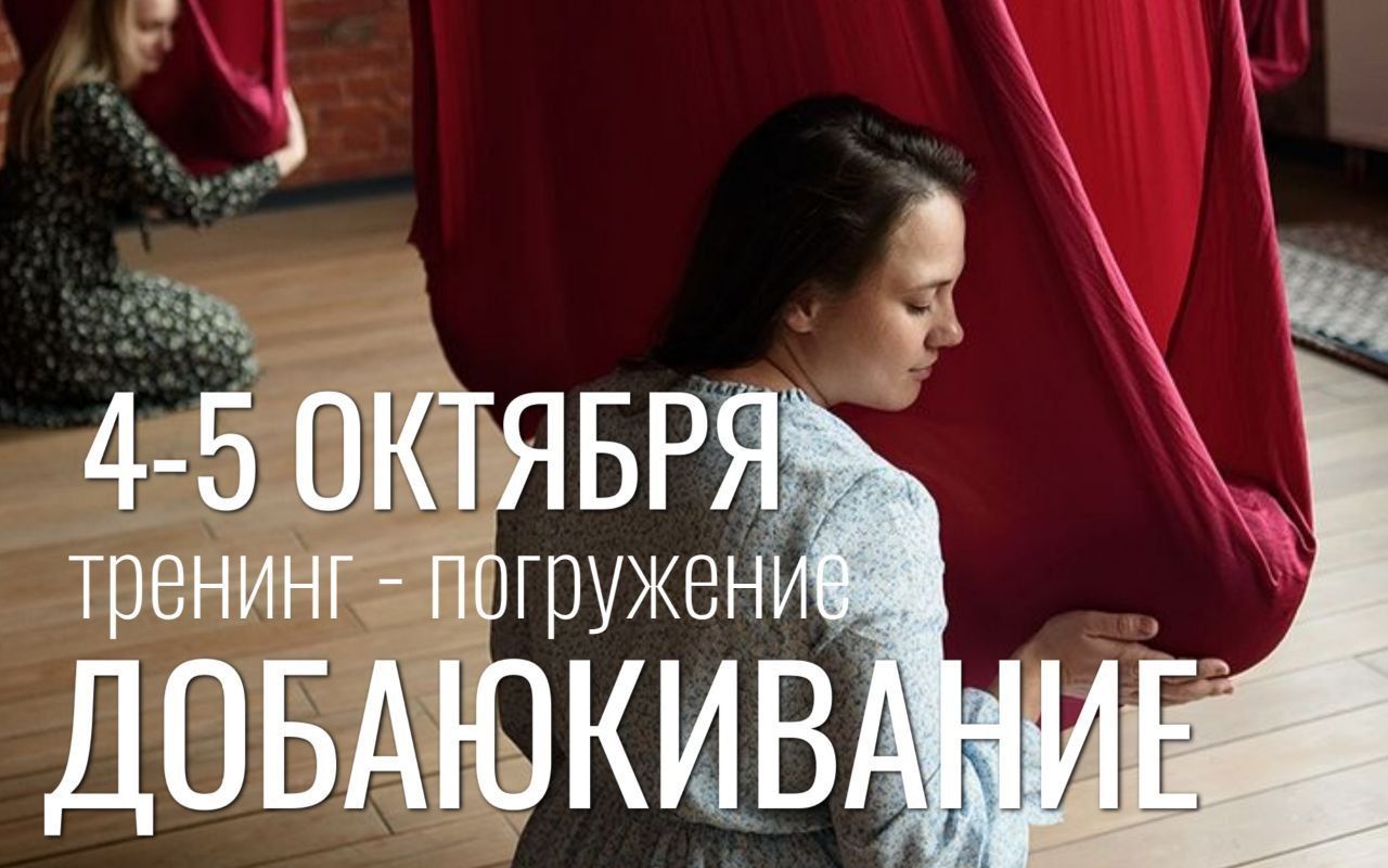Тренинг Добаюкивание